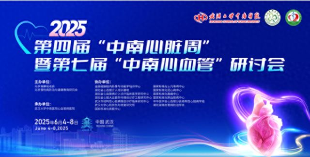 涉心血管、妇产科未来一周这些学术会议值得关注(图1)