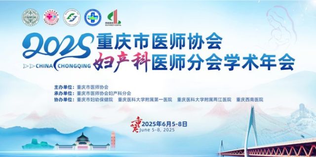 涉心血管、妇产科未来一周这些学术会议值得关注(图4)