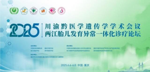 涉心血管、妇产科未来一周这些学术会议值得关注(图6)
