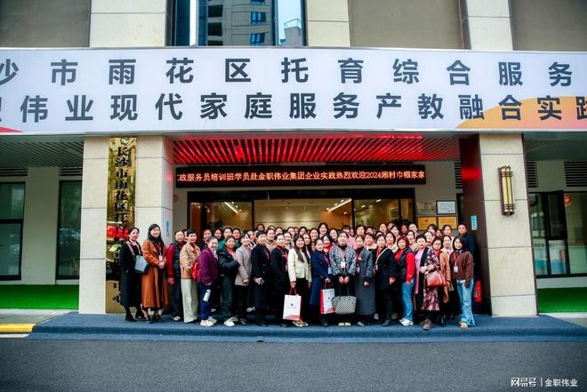 2024年湘村巾帼家政服务员培训班赴金职伟业开展家政服务企业实践(图1)