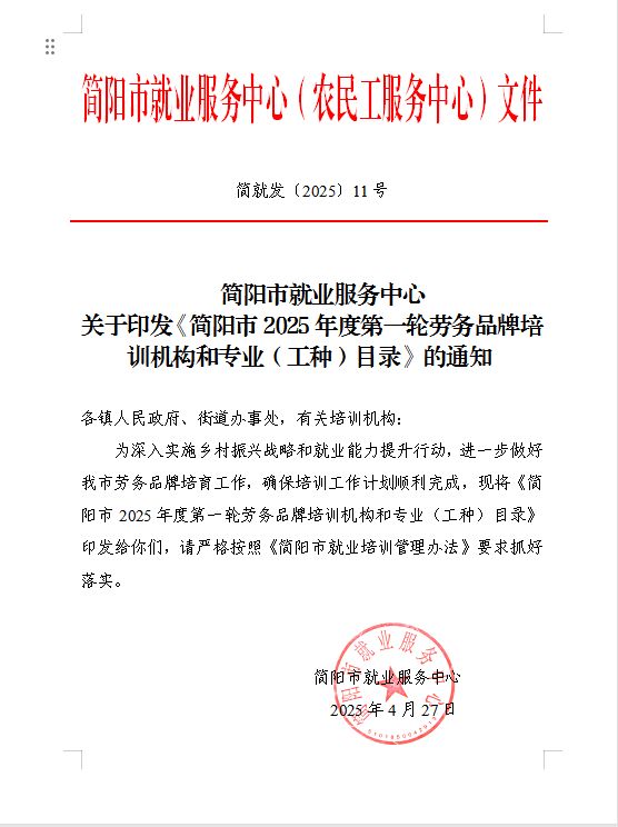 家政服务员免费培训2025年9月15日开班！(图1)