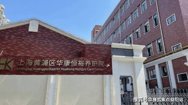 上海老年护理院名单及详细信息2024上海偏瘫压疮护理院一览(图1)