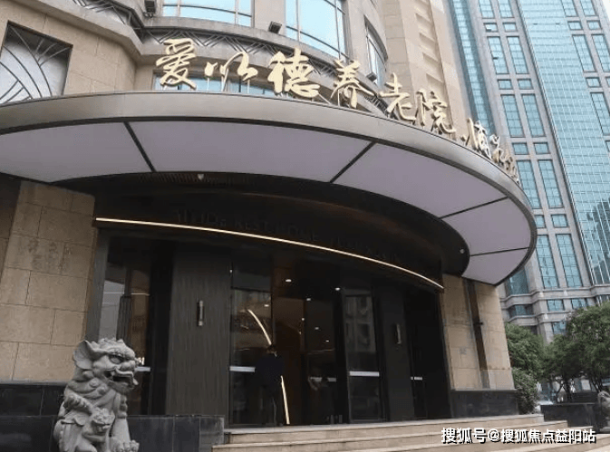 上海老年护理院名单及详细信息2024上海偏瘫压疮护理院一览(图2)