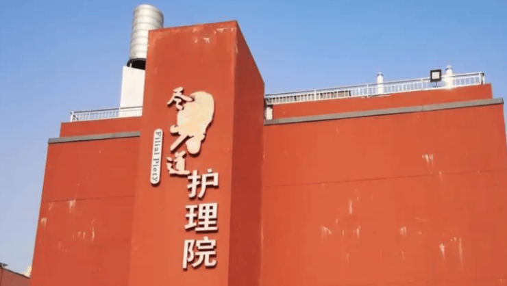 六合区尽孝道老年护理院最新介绍及服务内容2024(图1)