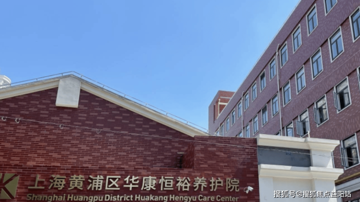 上海老年护理院推荐2024上海失能瘫痪老年护理院价格(图2)