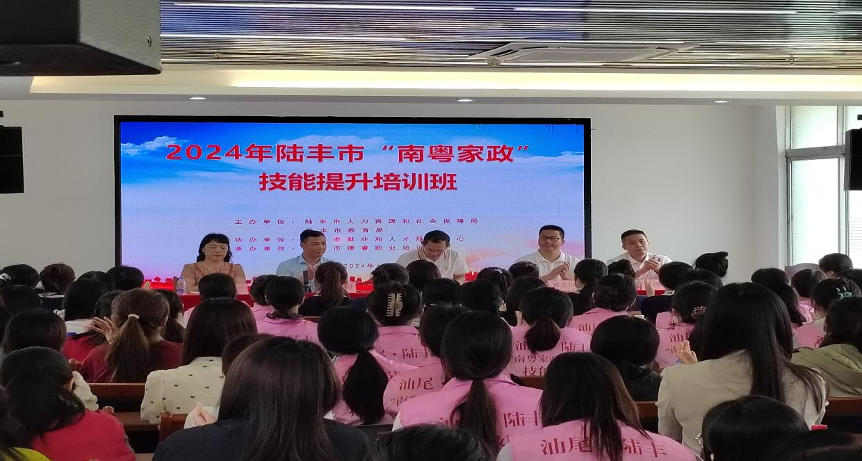 我局举办2024年陆丰市“南粤家政”技能提升培训班(图1)