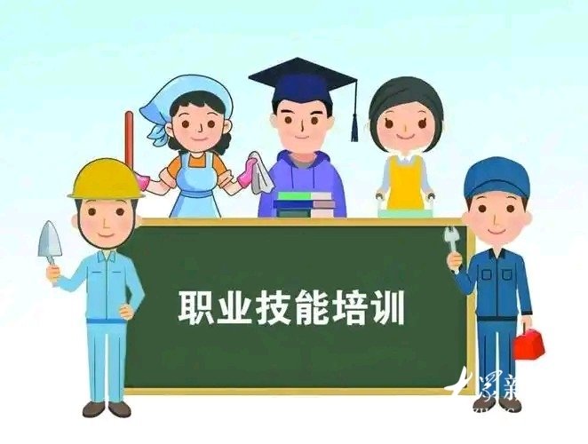 3年150万人次以上！山东10项职业技能提升培训行动等你来(图1)
