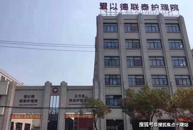 上海爱以德联泰护理院最新网站首页-2024服务环境(图1)