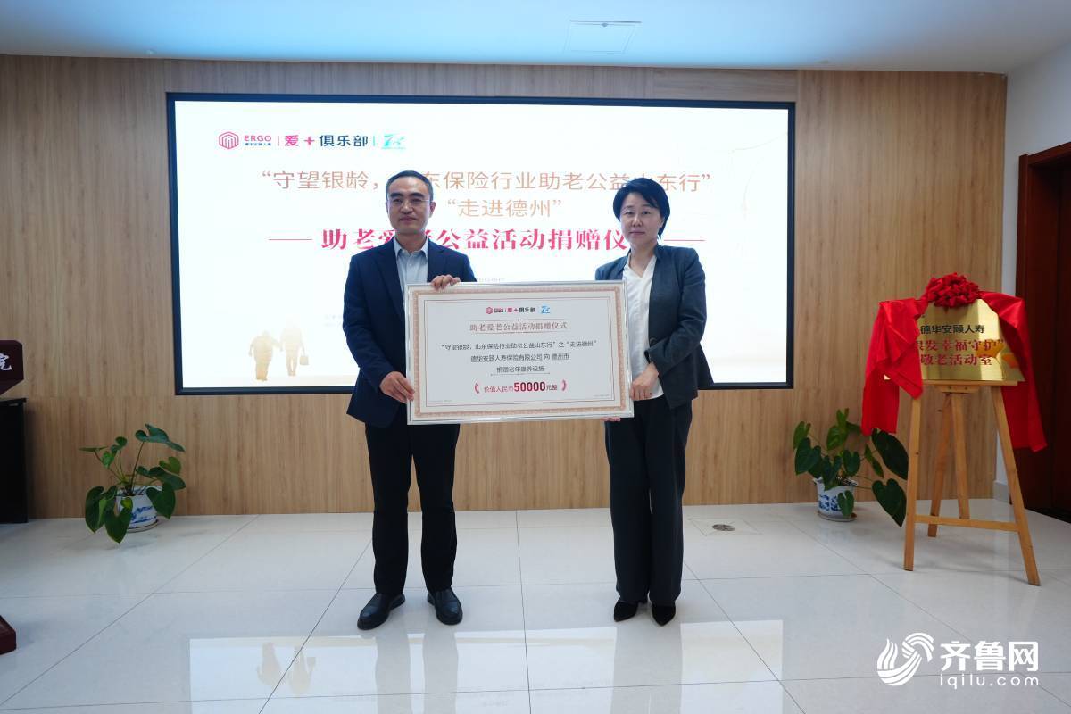 守望银龄德华安顾人寿2025年度助老敬老公益活动走进德州(图4)