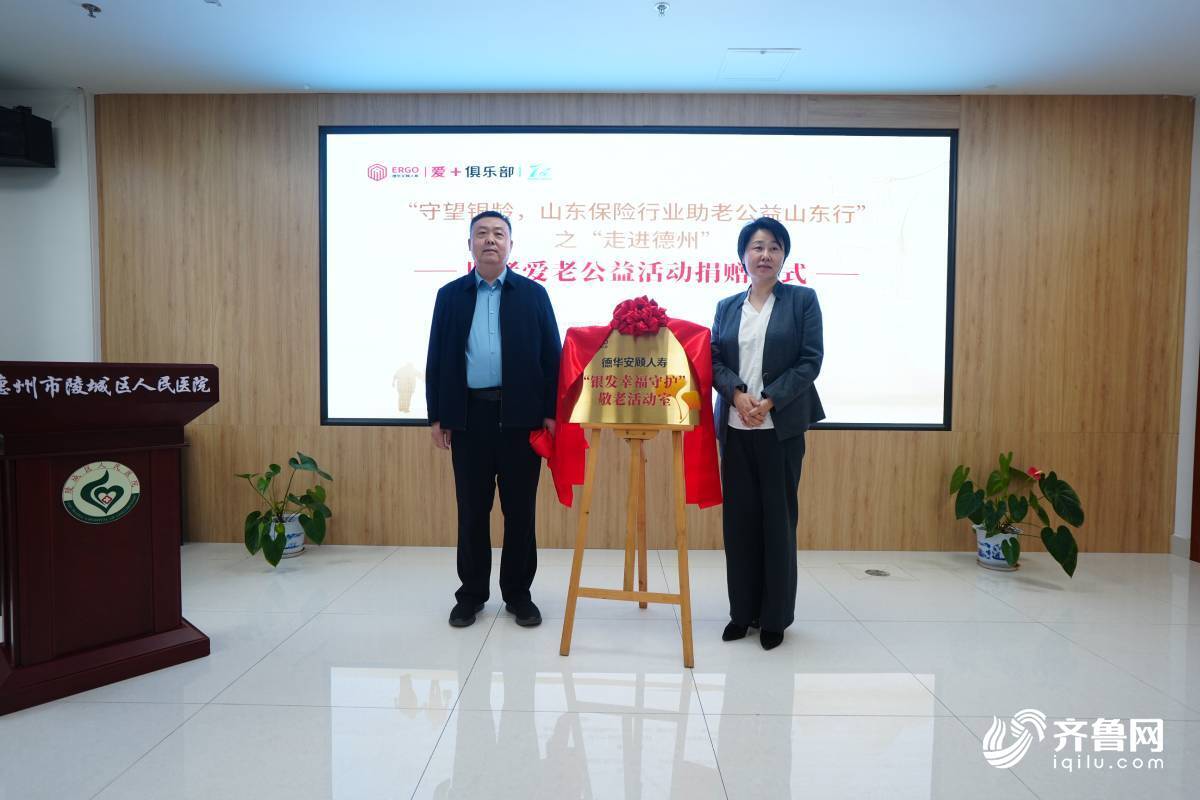 守望银龄德华安顾人寿2025年度助老敬老公益活动走进德州(图5)