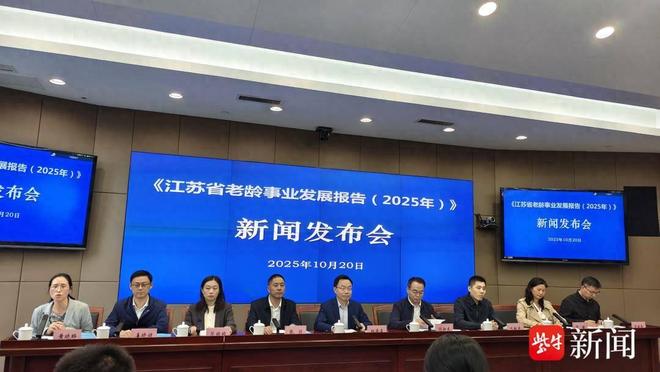 《江苏省老龄事业发展报告（2025年）》发布：江苏出生人口2016年以来首次回升百岁老人8811人(图1)