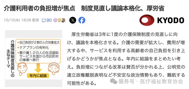 ‌12万亿日元！日本2024年介护账单再创新高背后的挑战与机遇！(图5)