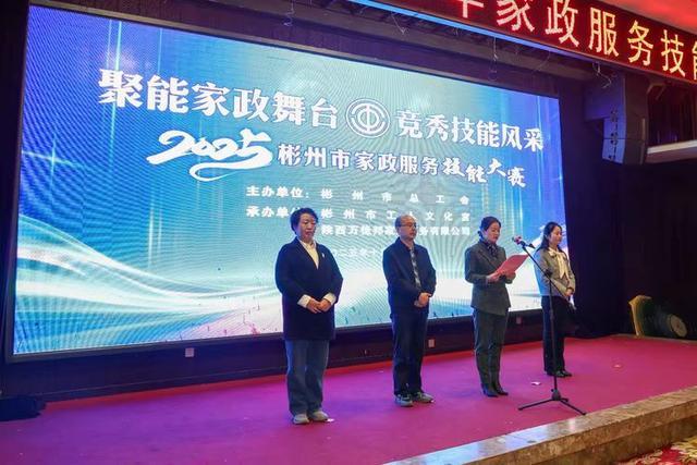聚能家政舞台竞秀技能风采——陕西彬州市2025年家政服务技能大赛圆满落幕(图1)