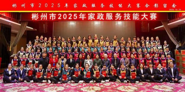 聚能家政舞台竞秀技能风采——陕西彬州市2025年家政服务技能大赛圆满落幕(图2)