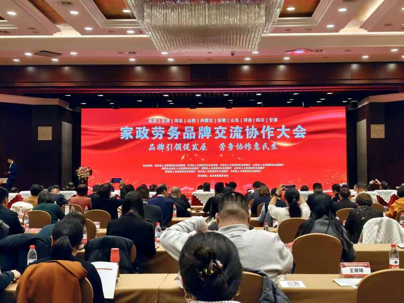 北京等十省区市成立家政劳务协作联盟(图1)