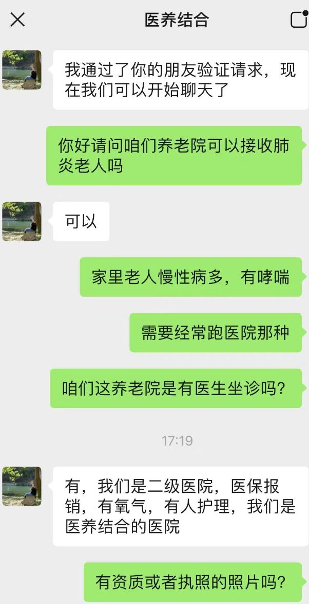 九游会J9平台：四川南充一养老院请无资质医生治疗、捆绑老人当地：罚款400元(图2)