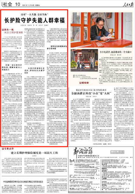 九游会J9平台：人民日报关注｜南京等地推行长护险守护失能人群幸福(图1)