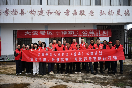 诺安基金：城乡双线助老“照亮”银发岁月(图2)