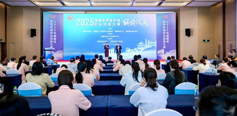 2025年福建省养老护理职业技能大赛落幕(图1)