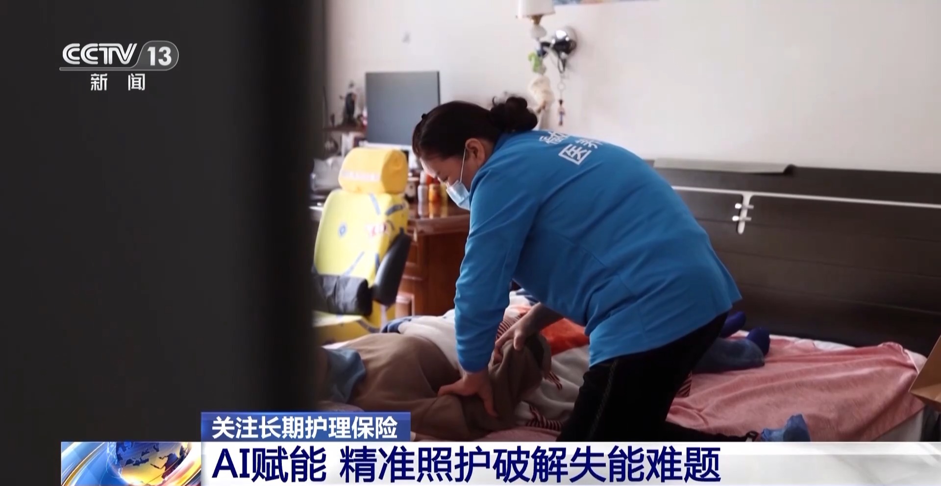 九游会J9网站：丨“长护险”加持、AI辅助！老人护理服务更加专业可靠(图6)
