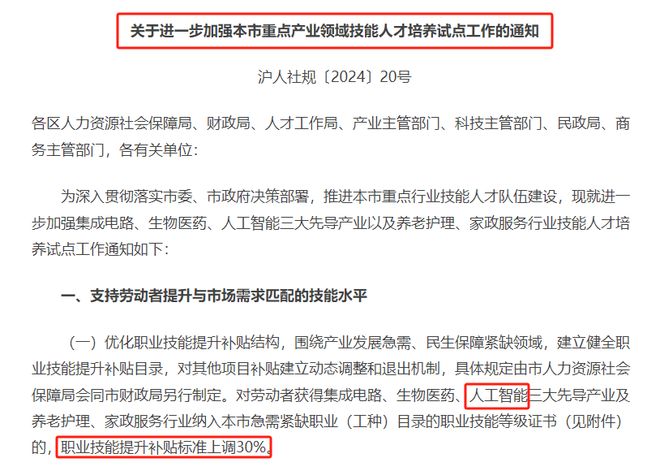 上海AI训练师培训来啦符合条件一次性补贴2600元！(图5)
