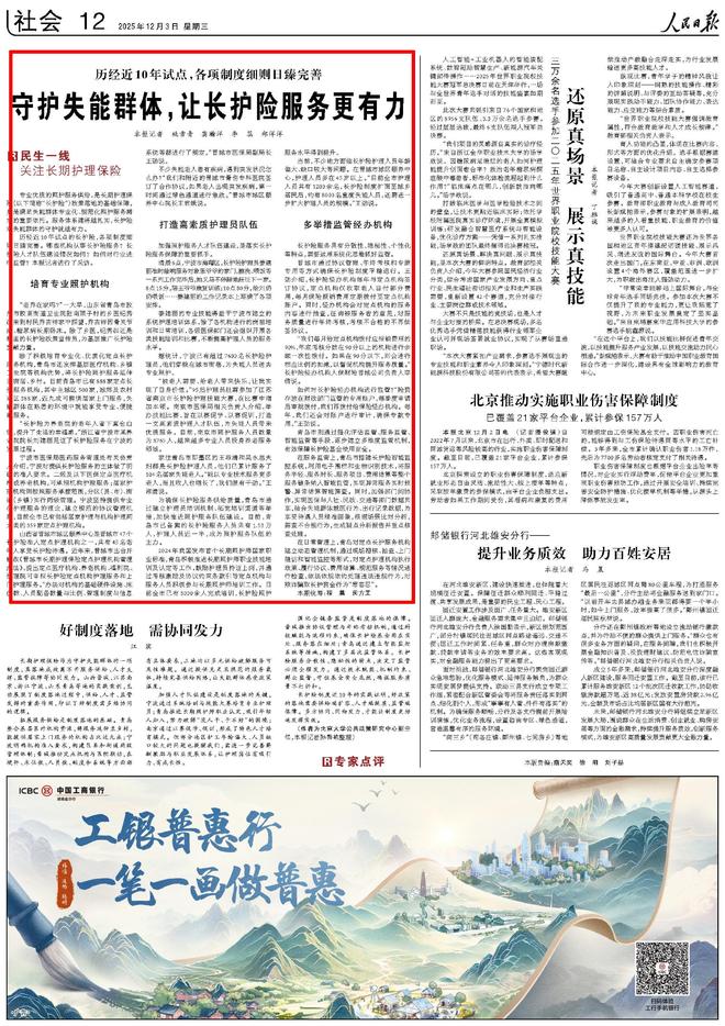 九游会J9平台：人民日报关注｜南京等地打造高素质护理员队伍有效落实长护险服务保障(图1)