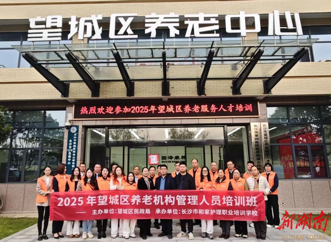 九游会J9网站：家属照护纳入培训重点望城区开展养老服务人才培训班(图1)