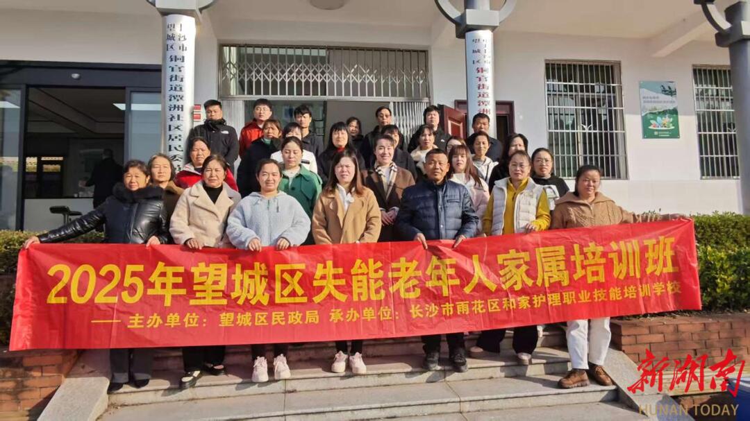 九游会J9网站：家属照护纳入培训重点望城区开展养老服务人才培训班(图3)