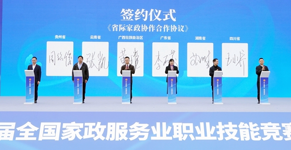第二届全国家政服务业职业技能竞赛决赛在广西南宁举行(图1)