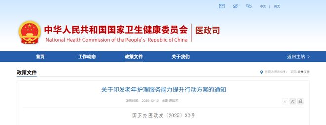 老年护理新规落地卫健委发布《老年护理服务能力提升行动方案(图1)