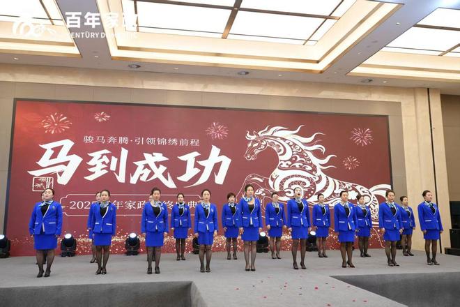 九游会J9网站：百年家政2025年终大会社区新生态·百年家政人·幸福千万家(图3)