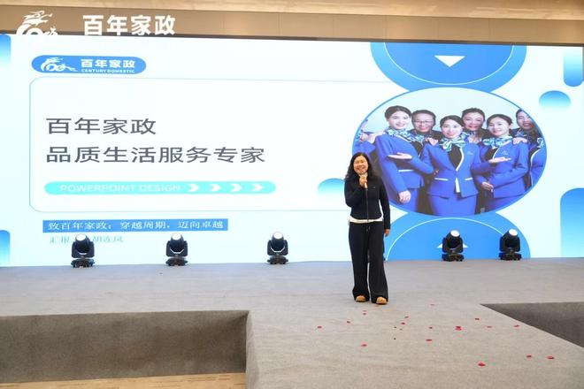 九游会J9网站：百年家政2025年终大会社区新生态·百年家政人·幸福千万家(图4)