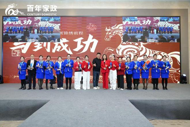 九游会J9网站：百年家政2025年终大会社区新生态·百年家政人·幸福千万家(图5)