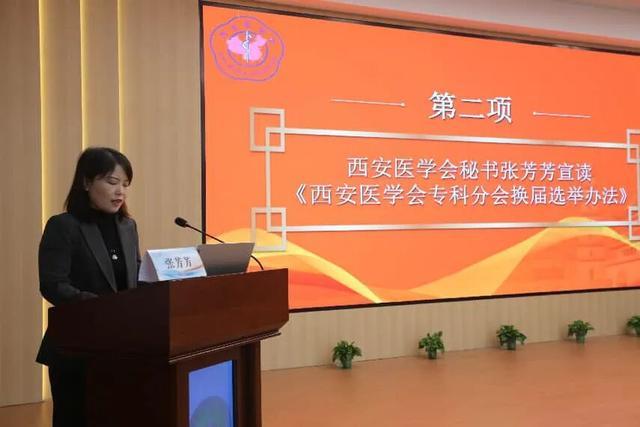 西安医学会老年医学分会成功完成换届并举办学术年会(图3)