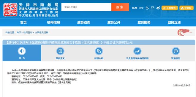 新政涉及社保、住房！天津拟发文支持！(图1)