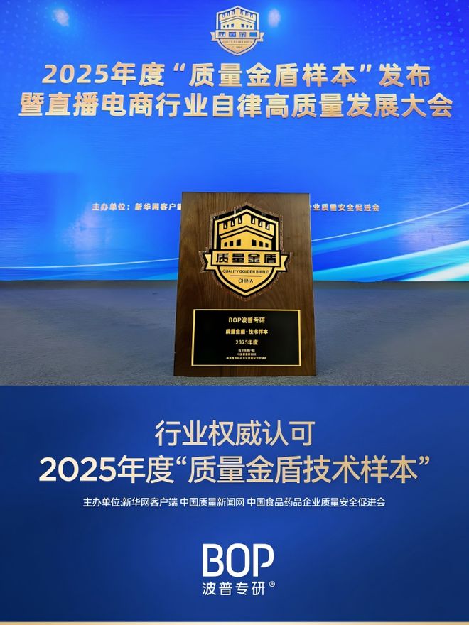 九游会J9网站：科研与品质双突破！BOP抗菌肽成果亮相国际权威期刊获新华网质量金盾荣誉(图1)