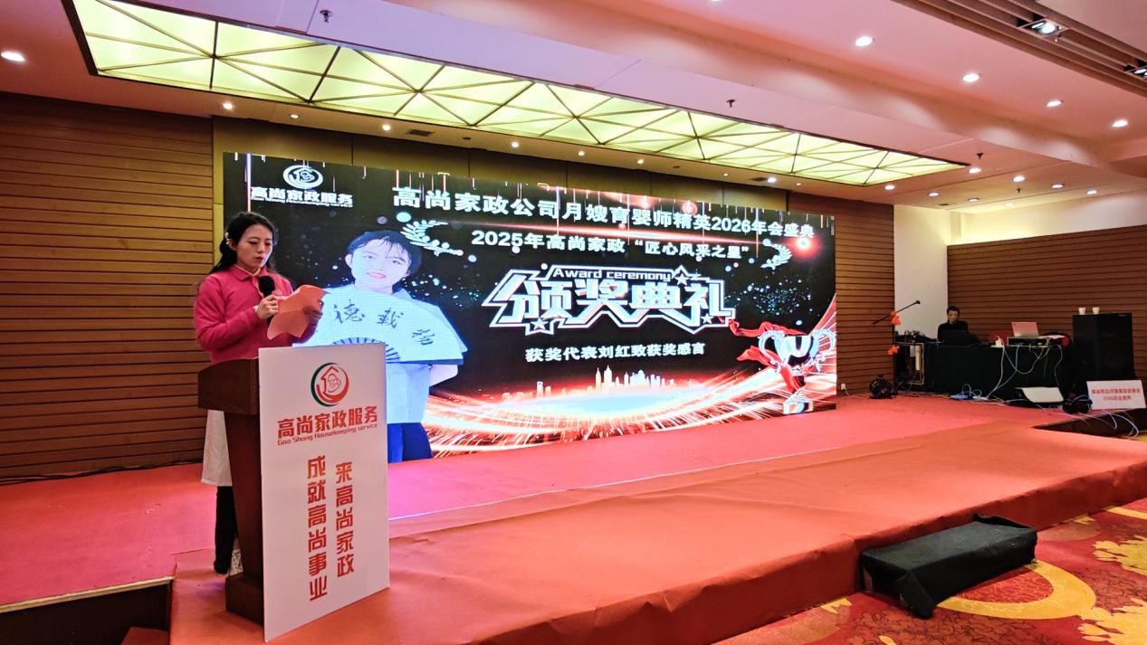 高尚家政公司月嫂育婴师精英2026年会盛典隆重举行(图8)