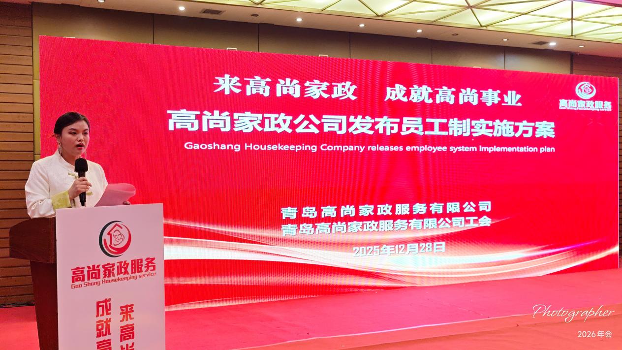 高尚家政公司月嫂育婴师精英2026年会盛典隆重举行(图12)