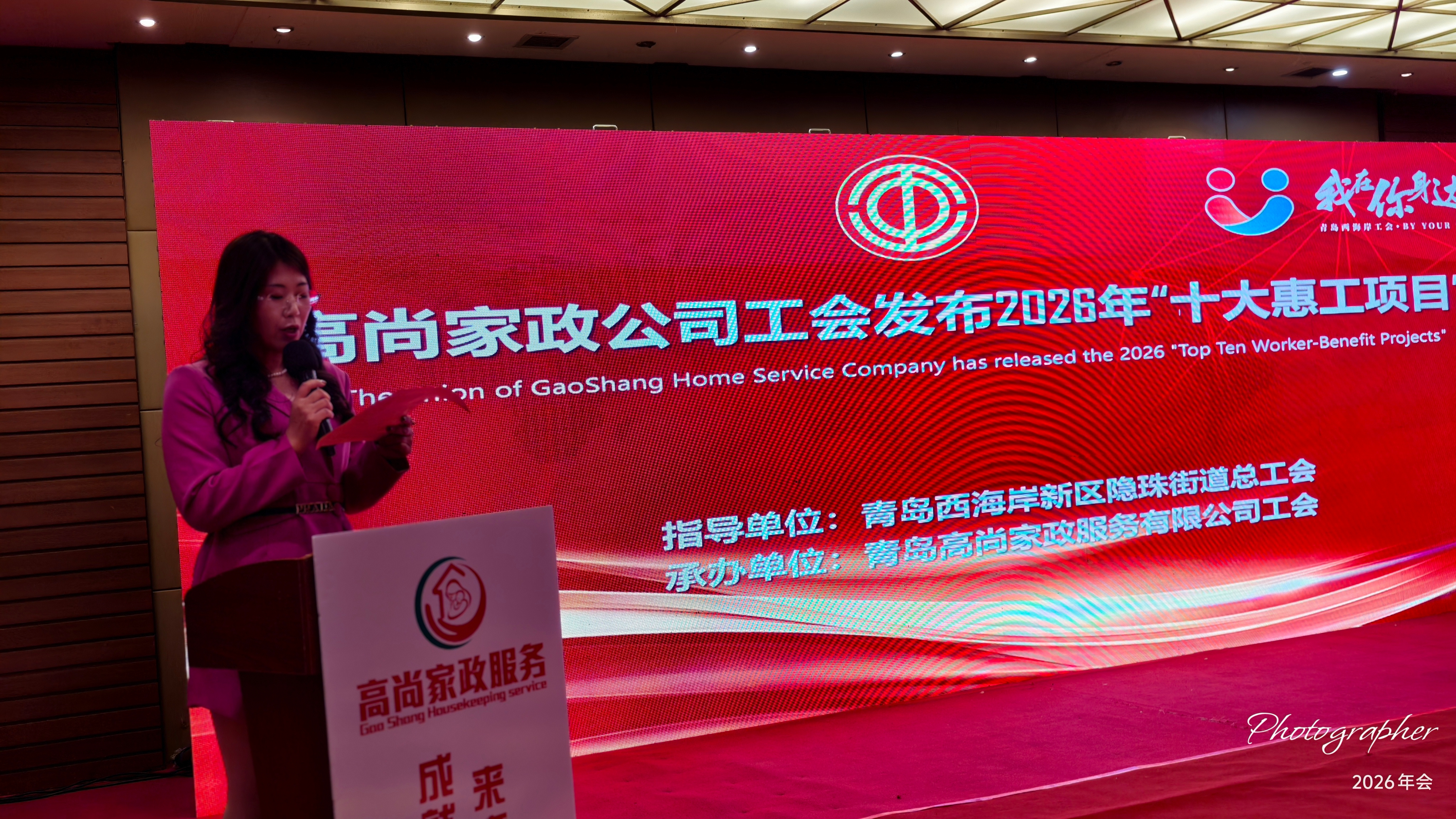 高尚家政公司月嫂育婴师精英2026年会盛典隆重举行(图13)