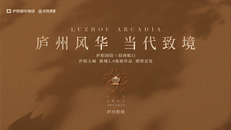 年度聚焦@招商庐州致敬网站-售楼处欢迎您丨最新房价详情(图1)