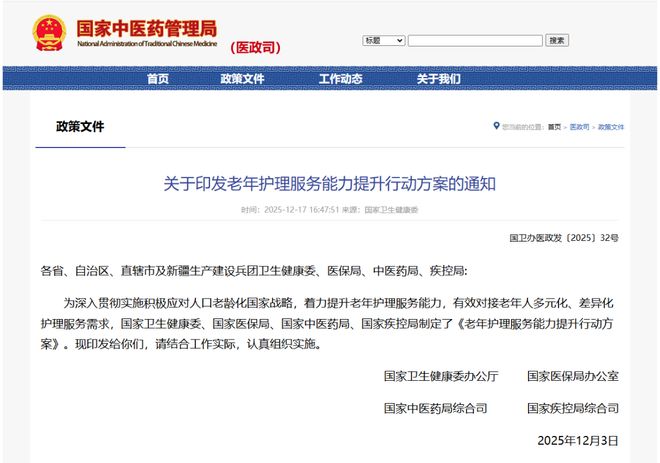 四部门联合印发行动方案全面提升老年护理服务能力(图1)