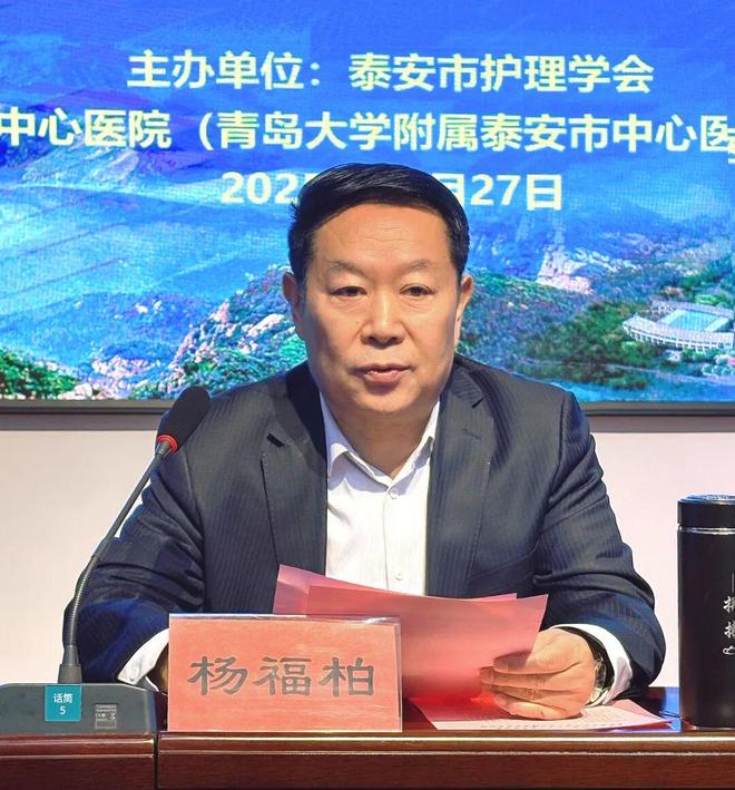 九游会J9平台：泰安市护理学会第二届医养健康专业委员会换届暨学术会议召开(图1)