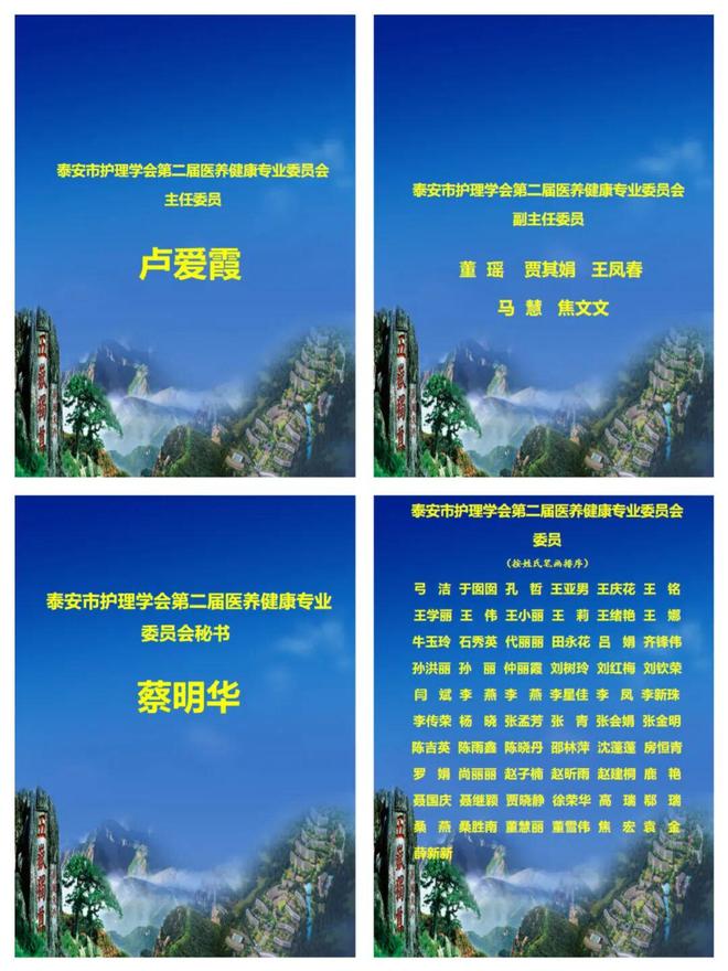 九游会J9平台：泰安市护理学会第二届医养健康专业委员会换届暨学术会议召开(图8)