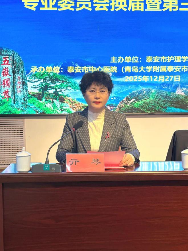 九游会J9平台：泰安市护理学会第二届医养健康专业委员会换届暨学术会议召开(图5)