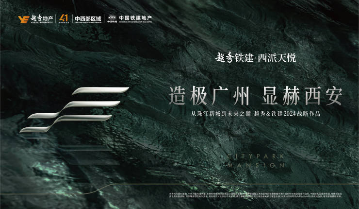 越秀铁建西派天悦商铺-大户型-服务热线电话-销售信息-最新动态(图1)