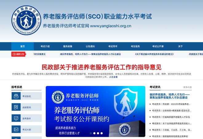 养老服务评估师新职业考试即将举办将公布报名时间(图2)