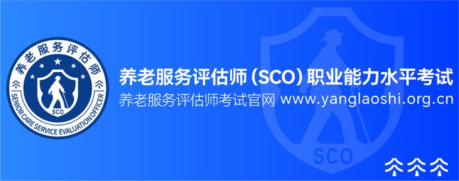 养老服务评估师新职业考试即将举办将公布报名时间(图3)