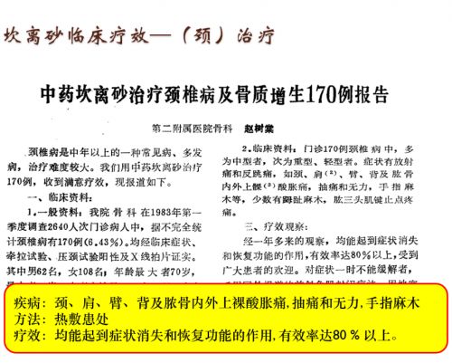 九游会J9网站：传承九百年的坎离砂：热药双效赋能现代关节健康临床有效率超88%(图4)