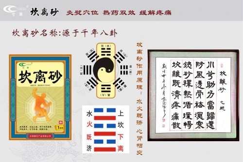 九游会J9网站：传承九百年的坎离砂：热药双效赋能现代关节健康临床有效率超88%(图1)