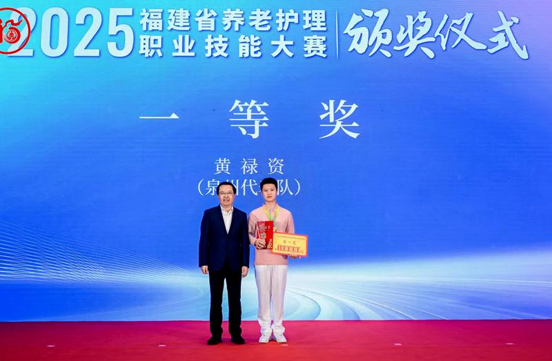 九游会J9平台：2025年福建省养老护理职业技能大赛落幕(图2)